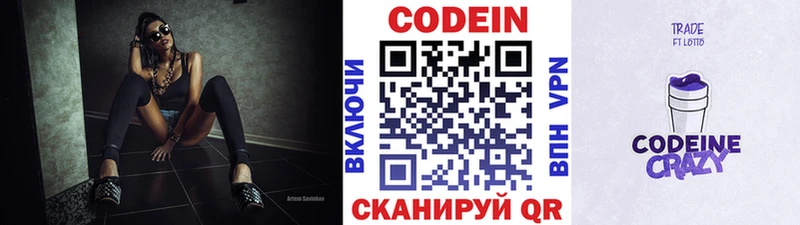 Кодеин напиток Lean (лин)  где купить   MEGA сайт  Шебекино 